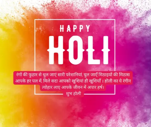 Holi ki rangeen shubh kaamnayen